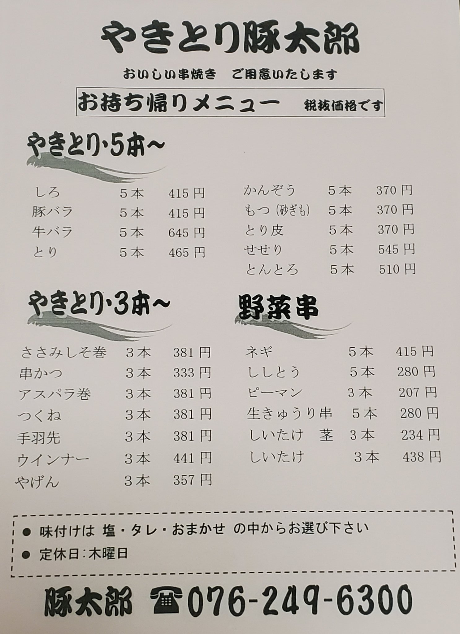 北陸おでかけ帳 昨日はお持ち帰りを自宅で楽しみました W 豚太郎 このメニュー表のもの以外もお持ち帰り出来ます Googleマップにメニューの投稿もあります 電話オーダーでササッと受取 W 石川県金沢市八日市出町63 2 北陸おでかけ帳 昨日はお持ち帰りを自宅で楽しみました W 豚太郎 このメニュー表のもの以外もお持ち帰り出来ます Googleマップにメニューの投稿もあります 電話オーダーでササッと受取 W 石川県金沢市八日市出町63 2