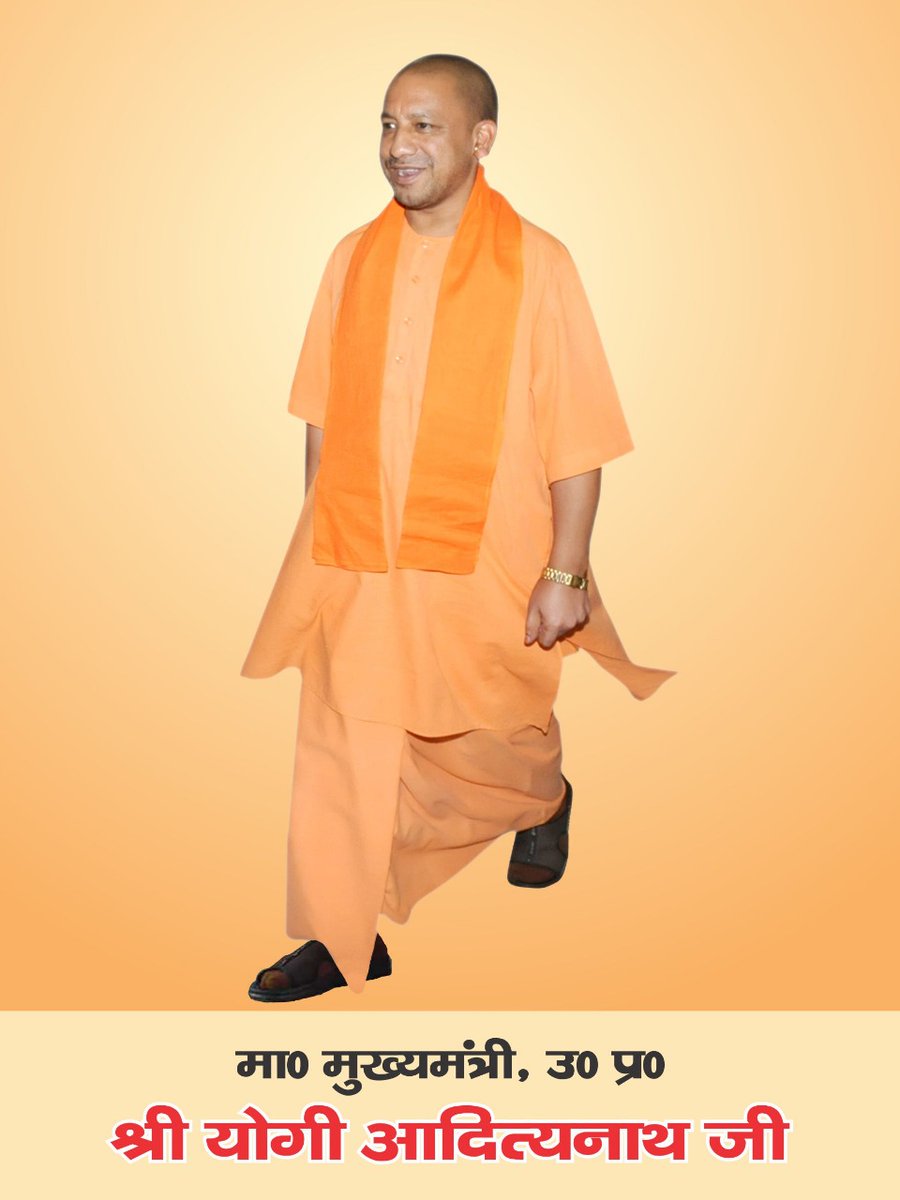 हमे गर्व है अपने यशस्वी मुख्यमंत्री मननीय योगी आदित्यनाथ महाराज जी पर ।।
 ऐसा मुख्यमंत्री पाकर उत्तर प्रदेश की जनता गौरवान्वित है ,