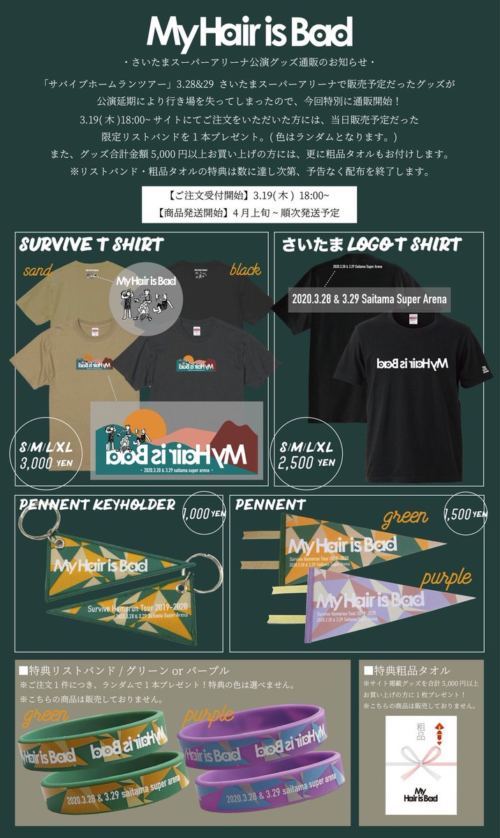 通販グッズ追加】 商品を追加しました。 ※ご注文時に、住所の番地まで