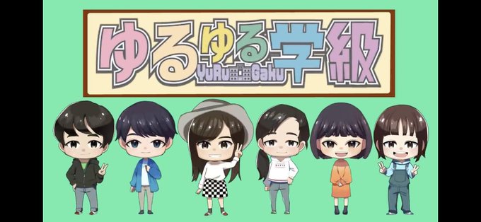 ゆるゆる学級のtwitterイラスト検索結果 古い順 ゆるゆる学級のtwitterイラスト検索結果 古い順