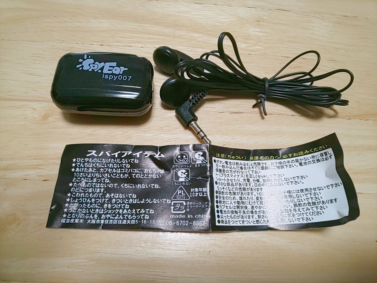 ちょっと前にスパイグッズのガチャガチャでピストル欲しさに回したら出