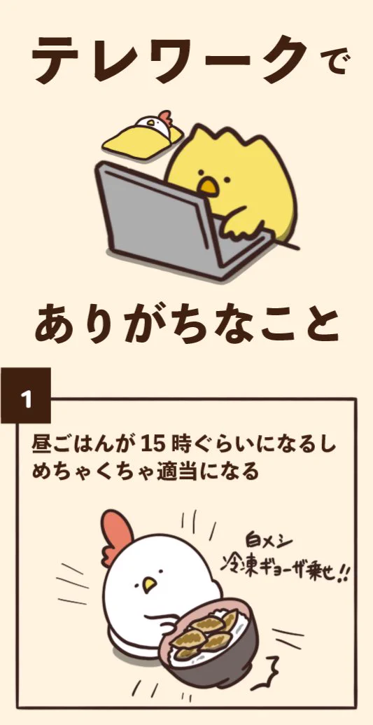 でぶどりちゃんが選ぶ⁉テレワークにありがちなこと7選‼