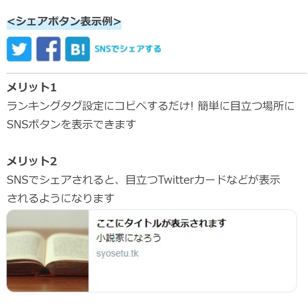 小説家になろうsnsシェアツール なろう作家さんを支援する 小説家になろうsnsシェアツール T Co 6fzqgicn 機能 小説にsnsボタンを簡単追加 読者がシェアした時ちょっと目立てる 参加作品は自動で宣伝 使い方はランキングタグ設定に