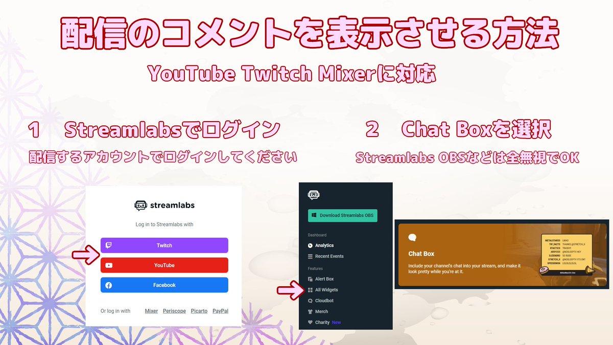 花井優香 En Twitter 先日obsでのコメント表示についてお教えすることがあったので Streamlabsを使った 配信のコメント表示についてまとめました 配信画面づくりに苦労されてる方の助けになれば幸いです