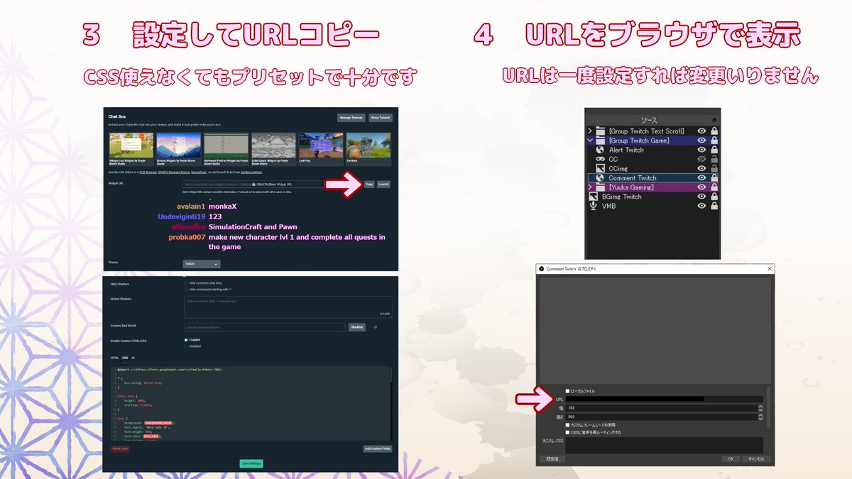 花井優香 En Twitter 先日obsでのコメント表示についてお教えすることがあったので Streamlabsを使った 配信のコメント表示についてまとめました 配信画面づくりに苦労されてる方の助けになれば幸いです