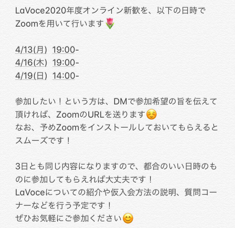 LaVoce_Shinkan's tweet photo. #春から東大 #春から大学生 #アカペラ 
#音楽サークル 

🌟オンライン説明会のお知らせ🌟

概要はこちら！👇 https://t.co/lVGgHjtmXI