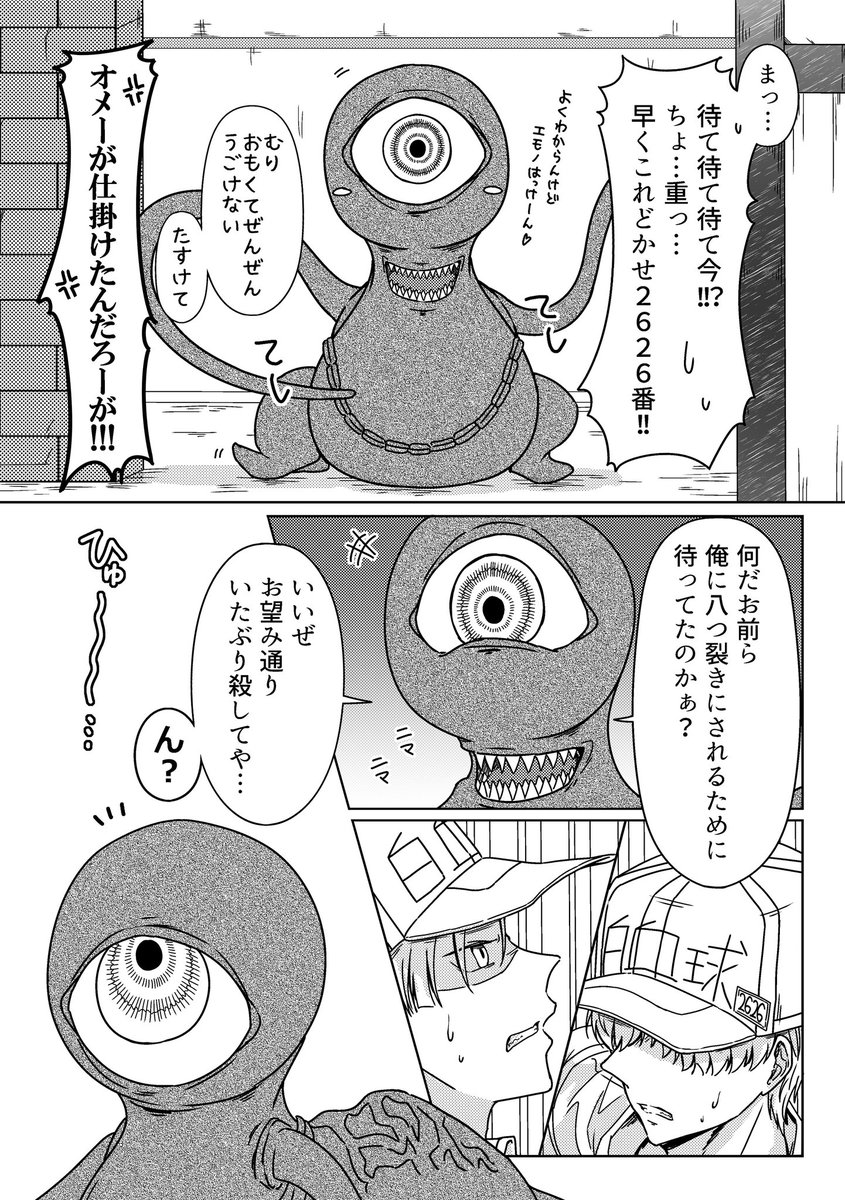 2048番 VS 2626番 交戦漫画【9/10】 
