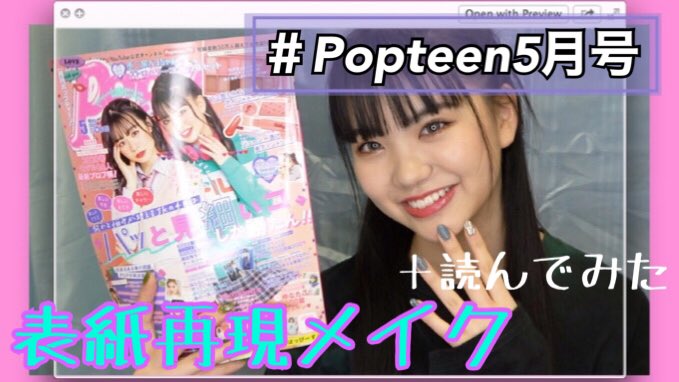 ็ญไบ็ตๆ๏ผใใใฆใใผ๏ผ (@yua_tsutsui) on Twitter photo ๐ฟ#ใฆใใผใกใ
ใผใถ UP๐ฟ
ใPopteen5ๆๅท่กจ็ดๅ็พใกใคใฏใ
๏ฝฅ๏ฝฅ๏ฝฅไปๅใฏใพใใพใ๏ผPopteen5ๆๅท่กจ็ดใฎๅ็พใกใคใฏใใใฆใฟใพใใ๐
ๅๅๅฅฝ่ฉใ ใฃใใฎใงๅผใ็ถใโบ๏ธ
ๆฏๆๆไพใซใชใใใชใใจ๐คญ
ๆฏ้checkใใใใใ้กใใใพใ!!!
โฉyoutu.be/3oPWanL_9ZU ๐ฟ#ใฆใใผใกใ
ใผใถ UP๐ฟ
ใPopteen5ๆๅท่กจ็ดๅ็พใกใคใฏใ
๏ฝฅ๏ฝฅ๏ฝฅไปๅใฏใพใใพใ๏ผPopteen5ๆๅท่กจ็ดใฎๅ็พใกใคใฏใใใฆใฟใพใใ๐
ๅๅๅฅฝ่ฉใ ใฃใใฎใงๅผใ็ถใโบ๏ธ
ๆฏๆๆไพใซใชใใใชใใจ๐คญ
ๆฏ้checkใใใใใ้กใใใพใ!!!
โฉyoutu.be/3oPWanL_9ZU