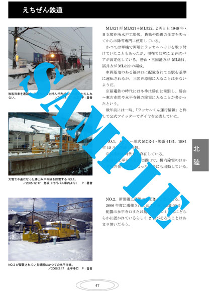 irumagun's tweet image. 2016年に紙媒体で頒布した『私鉄の除雪車 ミニ図鑑』をPDFで再版します!
全国の私鉄42社局46線区の現役の除雪車を平易に紹介。
過去の車両についても主なものを雪かき車・モーターカー・機関車などに分けて取り上げています。
PDF版では掲載写真をカラー化しました!
ibaragiya.booth.pm/items/1969494