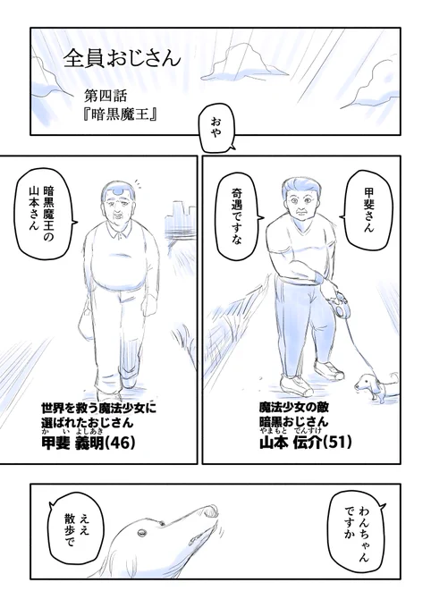 『全員おじさん』第四話#全員おじさん 