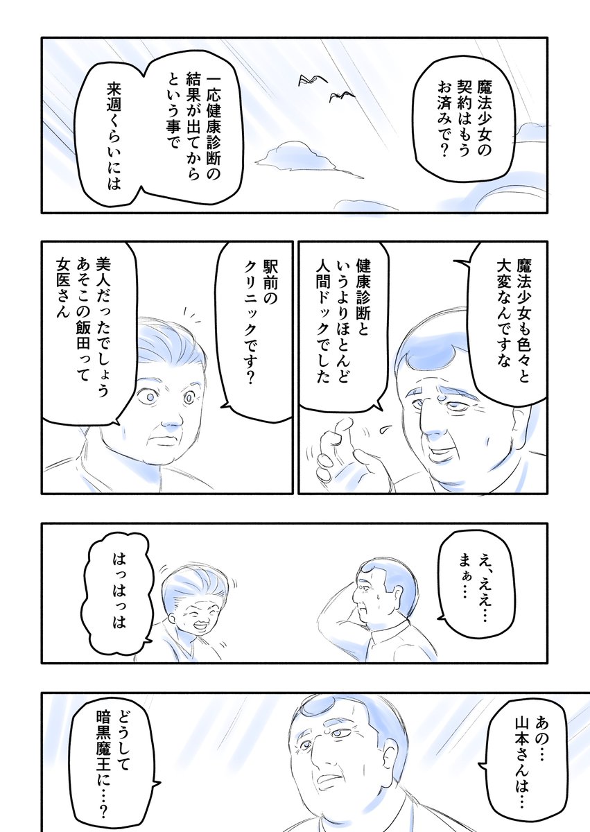 『全員おじさん』第四話
#全員おじさん 