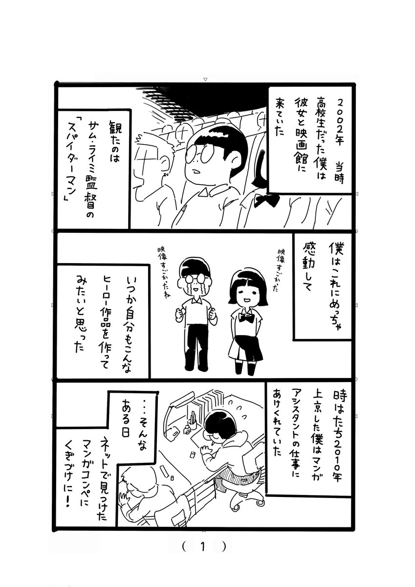 三度目の正直(1/2) 