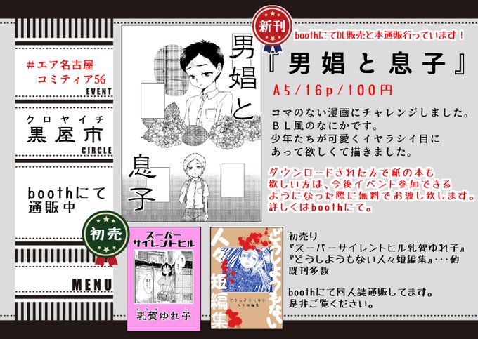 #エア名古屋コミティア56 #名古屋コミティア 頑張れ名古屋コミティア!秋の開催待ってます!!名古屋で出す予定だった新刊をboothにてDL、同人誌通販どちらもしております〜名古屋初売り本も何冊か通販してますので是非 