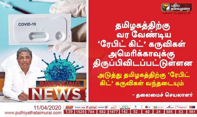 dilipan26's tweet image. #WhoareyouEdappadi
When we will get the rapid test kit?