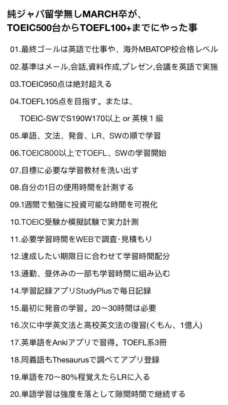 おいぬ好き 逆転の英語キャリア Toeic500台 Toeic955 Toefl101までにやった事を40個にまとめました Toeflを英検1級やtoeic Swに置き替えて 教材を調整しても基本は同じ 私は実行して英語を活かし外資転職 30前半で年収は1000万円を超えました 地味で