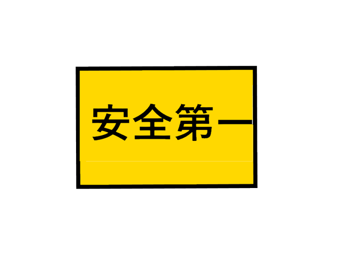頭上注意のtwitterイラスト検索結果 頭上注意のtwitterイラスト検索結果