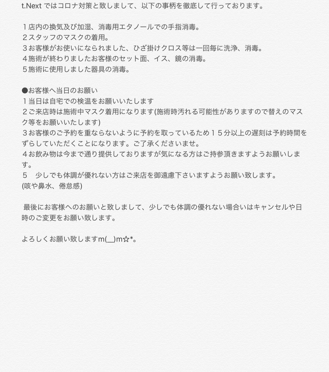 tnextkitakoshi's tweet photo. https://t.co/aNBighBkAzでのコロナ対策について。

ご不便、ご迷惑をお掛け致しますが宜しくお願い致します。 https://t.co/JLfUjVtfaO
