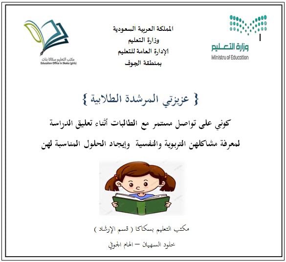 jov_1212's tweet photo. #تعليم_الجوف 
#التعليم_عن_بعد 
#الإرشاد_الطلابي 

توجيهات من قسم الإرشاد للمرشدات . https://t.co/XMV4FB2Evt