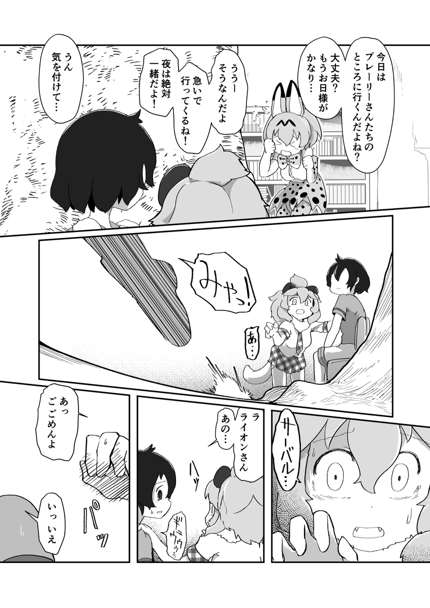 サーバルキャットに花束を 54・55・56 つづく… 