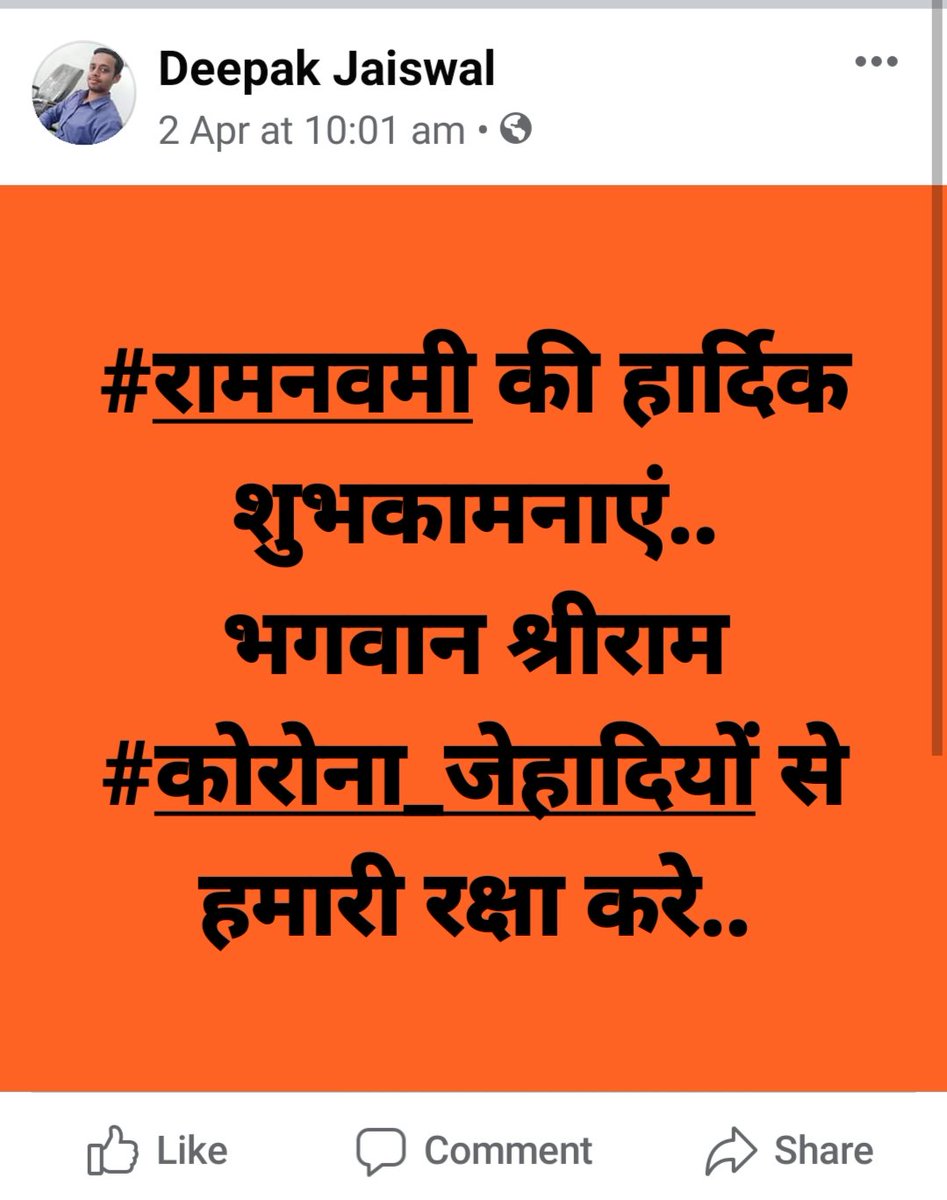 i_m_rustam's tweet photo. @kushinagarpol
महोदय थाना सेवरही निवासी दीपक जायसवाल मो 8795265191 सोशल मीडिया पर साम्प्रदायिक-भडकाऊ पोस्ट लिखा है व कोरोना महामारी को धार्मिक रंग देकर @Uppolice सोशल मीडिया पोस्ट विषयक जारी आदेश का उल्लंघन कर रहा है कृपया संज्ञान लेकर उचित कार्यवाई करें।
 https://t.co/19LL2JPQre https://t.co/dnaLJoc8iB