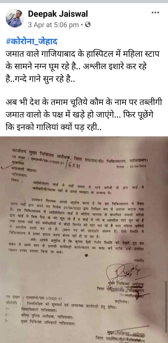 i_m_rustam's tweet photo. @kushinagarpol
महोदय थाना सेवरही निवासी दीपक जायसवाल मो 8795265191 सोशल मीडिया पर साम्प्रदायिक-भडकाऊ पोस्ट लिखा है व कोरोना महामारी को धार्मिक रंग देकर @Uppolice सोशल मीडिया पोस्ट विषयक जारी आदेश का उल्लंघन कर रहा है कृपया संज्ञान लेकर उचित कार्यवाई करें।
 https://t.co/19LL2JPQre https://t.co/dnaLJoc8iB