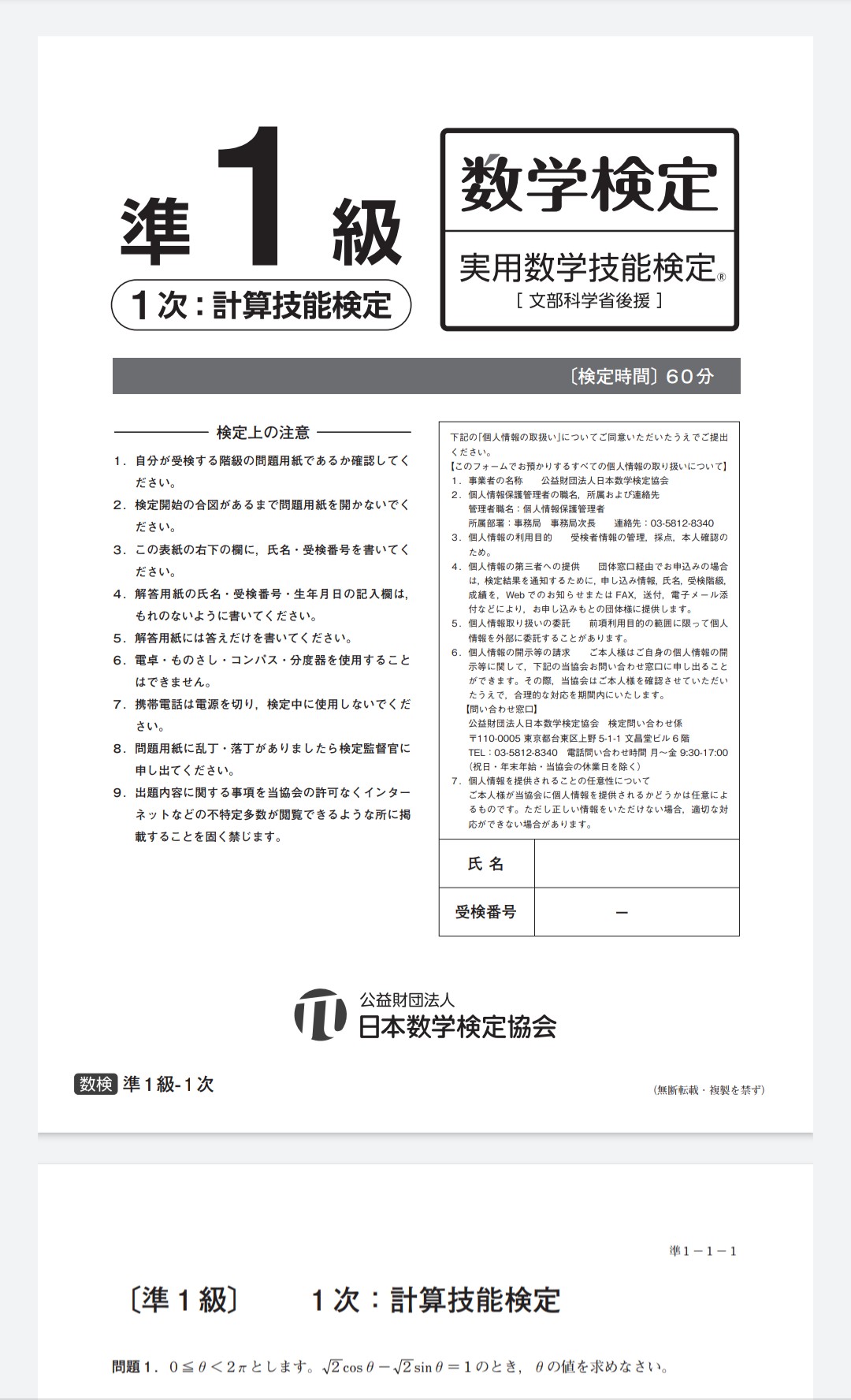 メルセンヌ素数 数学検定の準1級の一次試験 流石に簡単すぎん メルセンヌ素数 数学検定の準1級の一次試験 流石に簡単すぎん