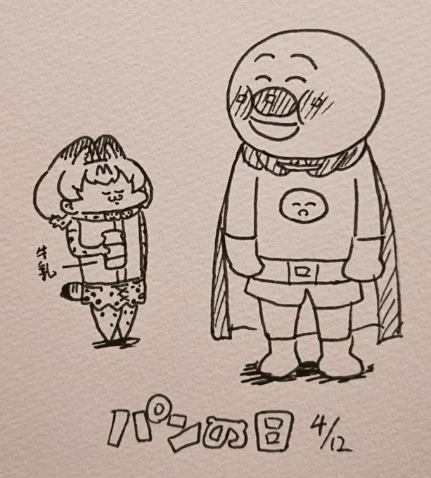 パンの日 