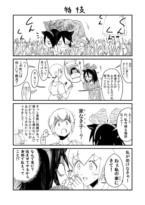 #わたモテ #魔女の宅急便 喪女の自宅警備員5～6p目 あつ森はやってないです。 