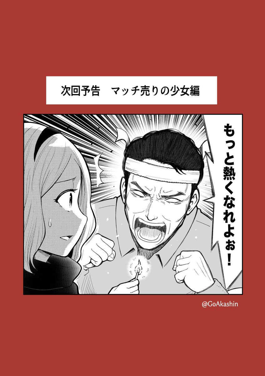 松岡修造がおとぎ話に紛れ込んだ話 