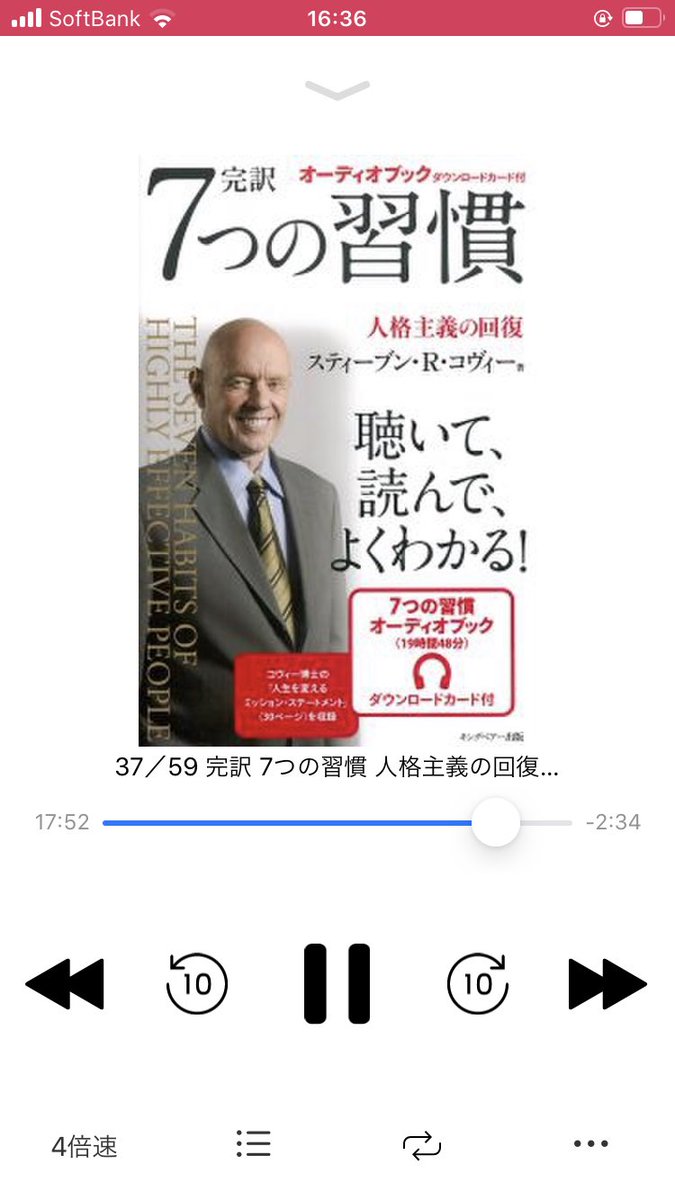 松本晃秀 英語ライフコーチ X 7つの習慣 今日の7つの習慣 R 実践会は 第4の習慣 Win Winを考える 実践会のファシリテーションをする前のルーチンを実行中 ルーチンの一つは 日本語と英語ので該当部分のオーディオブックを聴いてズレをなくすこと