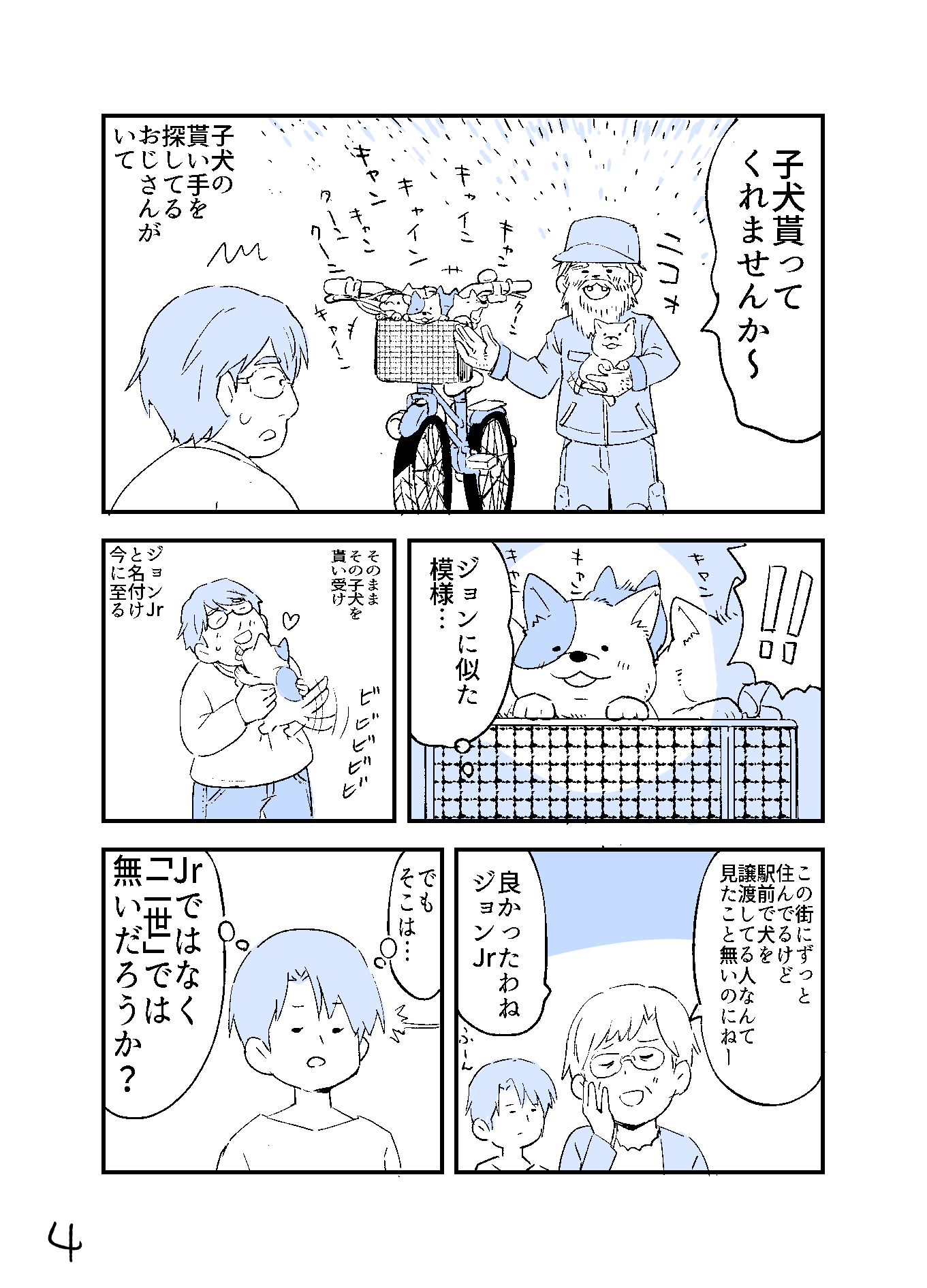 みつつぐ 人から聞いた不思議な話を漫画にしてみた2 みつつぐ 人から聞いた不思議な話を漫画にしてみた2