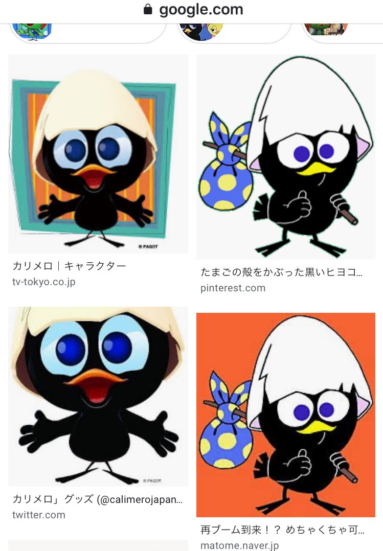 びいどろ ひとりごつ イースターのたまごかぶったアヒル なんか既視感あると思ったらカリメロだわ T Co Ffo8nnhydm Twitter びいどろ ひとりごつ イースターのたまごかぶったアヒル なんか既視感あると思ったらカリメロだわ T Co Ffo8nnhydm Twitter