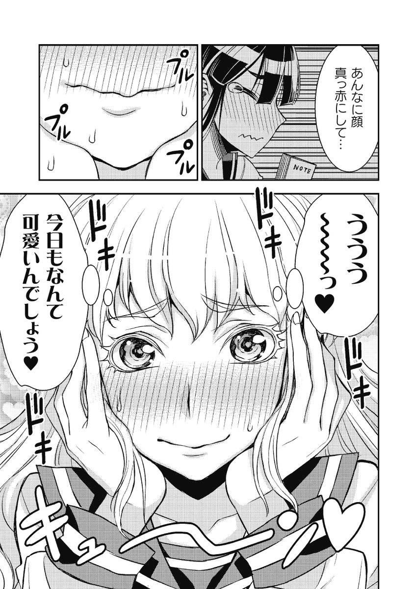 お嬢様が地味子に・・・というお話 3/3 