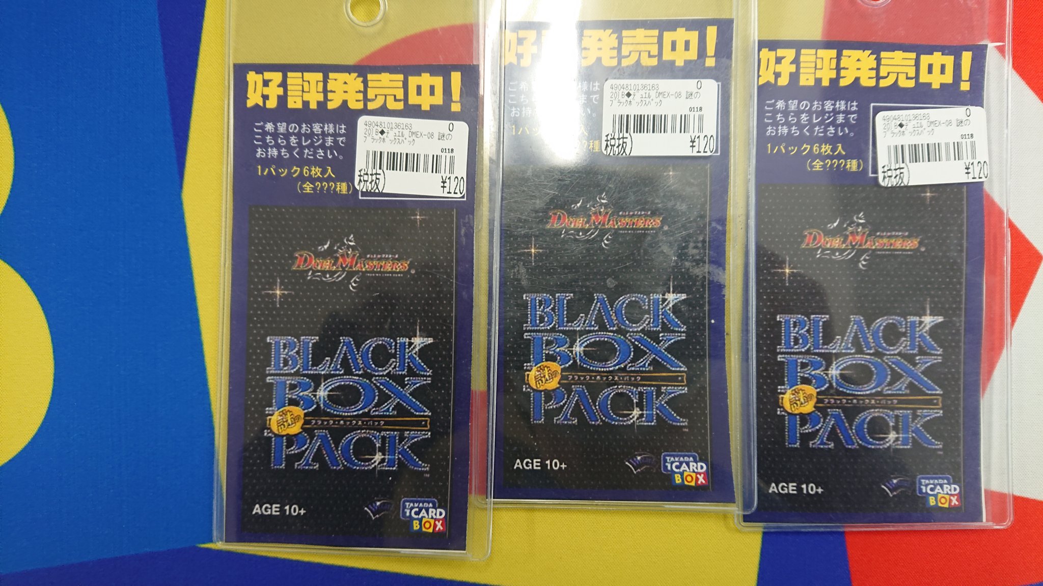 تويتر カードボックス横浜西口店 على تويتر デュエルマスターズ ブラックボックスパックのお値段調整しましたー エムラクール ブラックロータス はじめしゃちょー当てちゃってください お待ちしております カードボックス横浜西口店 デュエマ T Co