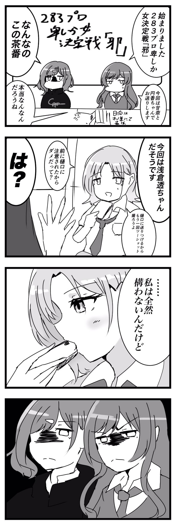 選手権 卑 しか 女