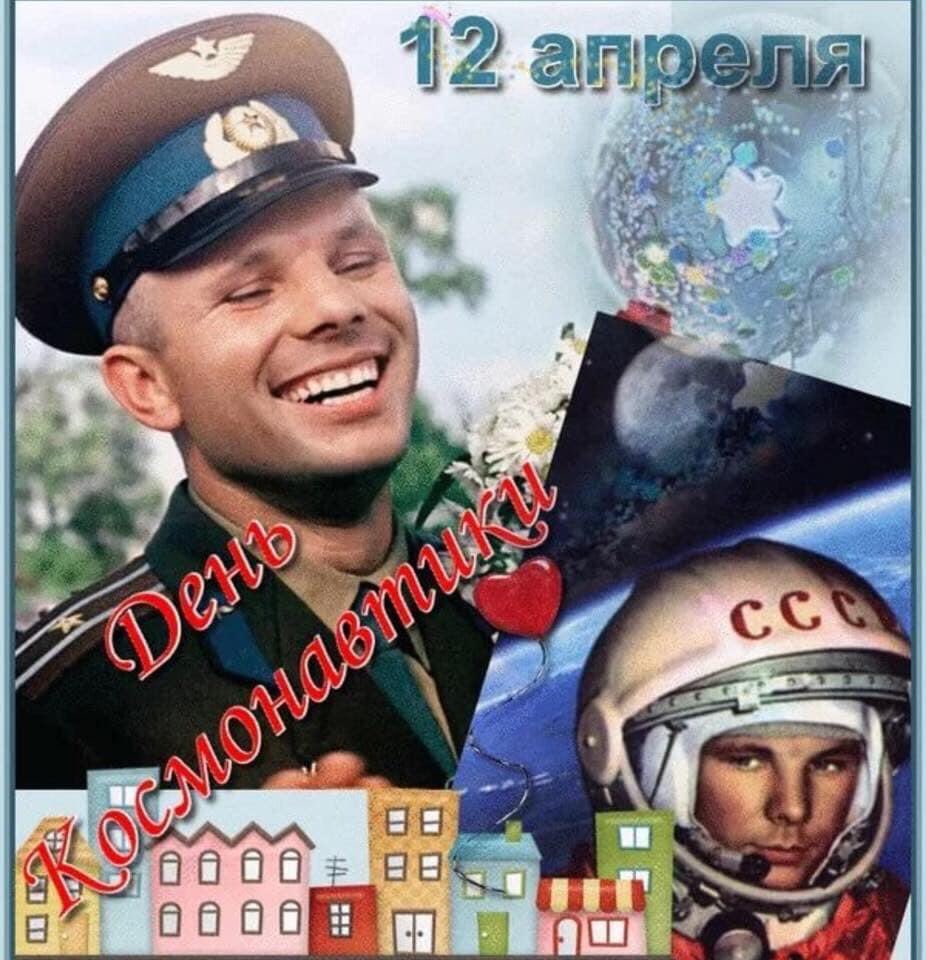 С праздником!
#НашКосмос