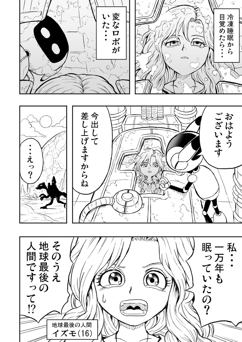 #エア名古屋コミティア56 #名古屋コミティア
@nagoya_comitia

本日開催予定だった名古屋コミティア56で出す創作漫画『地球最後の少女と召使いロボットのお話』です!
サークル名『和菓子屋』スペースE-47です。
次回、名古屋コミティア57Wにも参加予定していますので宜しくお願いします! 
