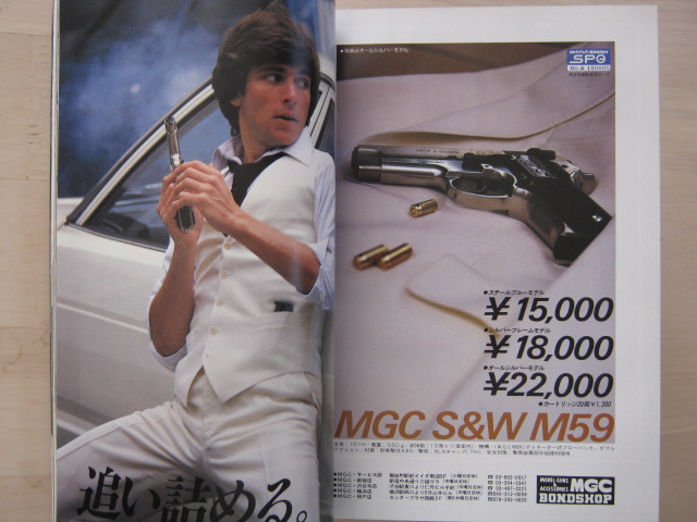 月刊コンバット・マガジン誌の初期では、MGCが提携していたことも