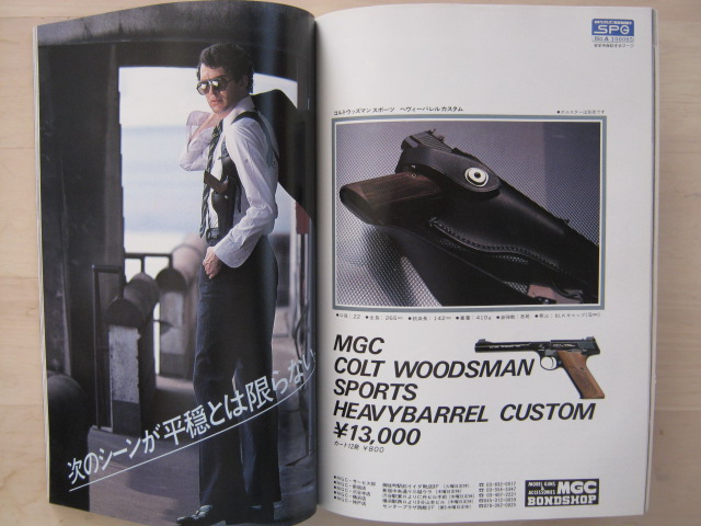 月刊コンバット・マガジン誌の初期では、MGCが提携していたことも