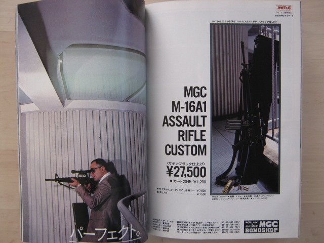 月刊コンバット・マガジン誌の初期では、MGCが提携していたことも