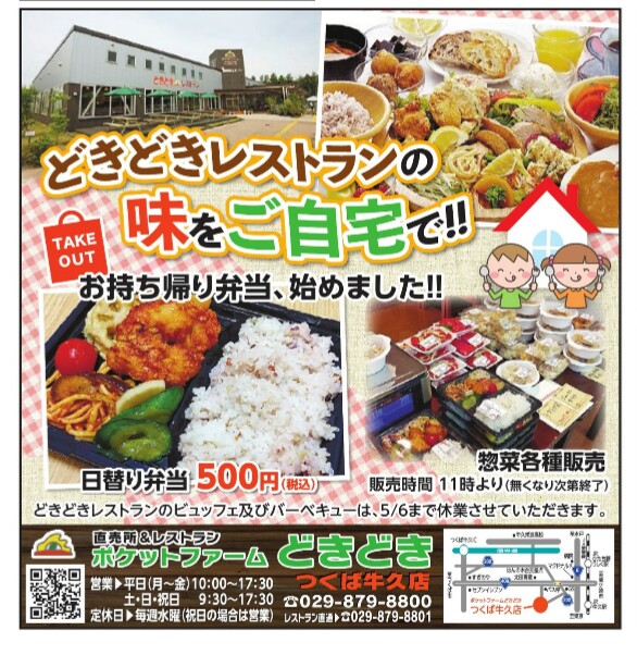 ぴいこ Vtr 牛久のテイクアウト 人気の直売所 ポケットファームどきどき レストランのビュッフェが休業のため お弁当の販売が始まったって 早速レッツゴー これで500円ってすごい T Co Mr8xim0b33 美味しかった しばらく食