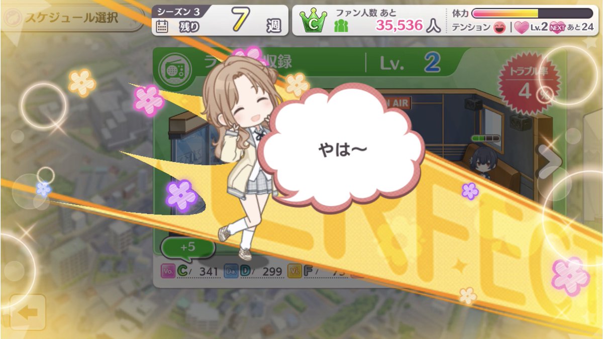 雛菜ちゃん3連続でPERFECTしたり他でも出したり(システム的に)かなりのポテンシャルを感じた。 