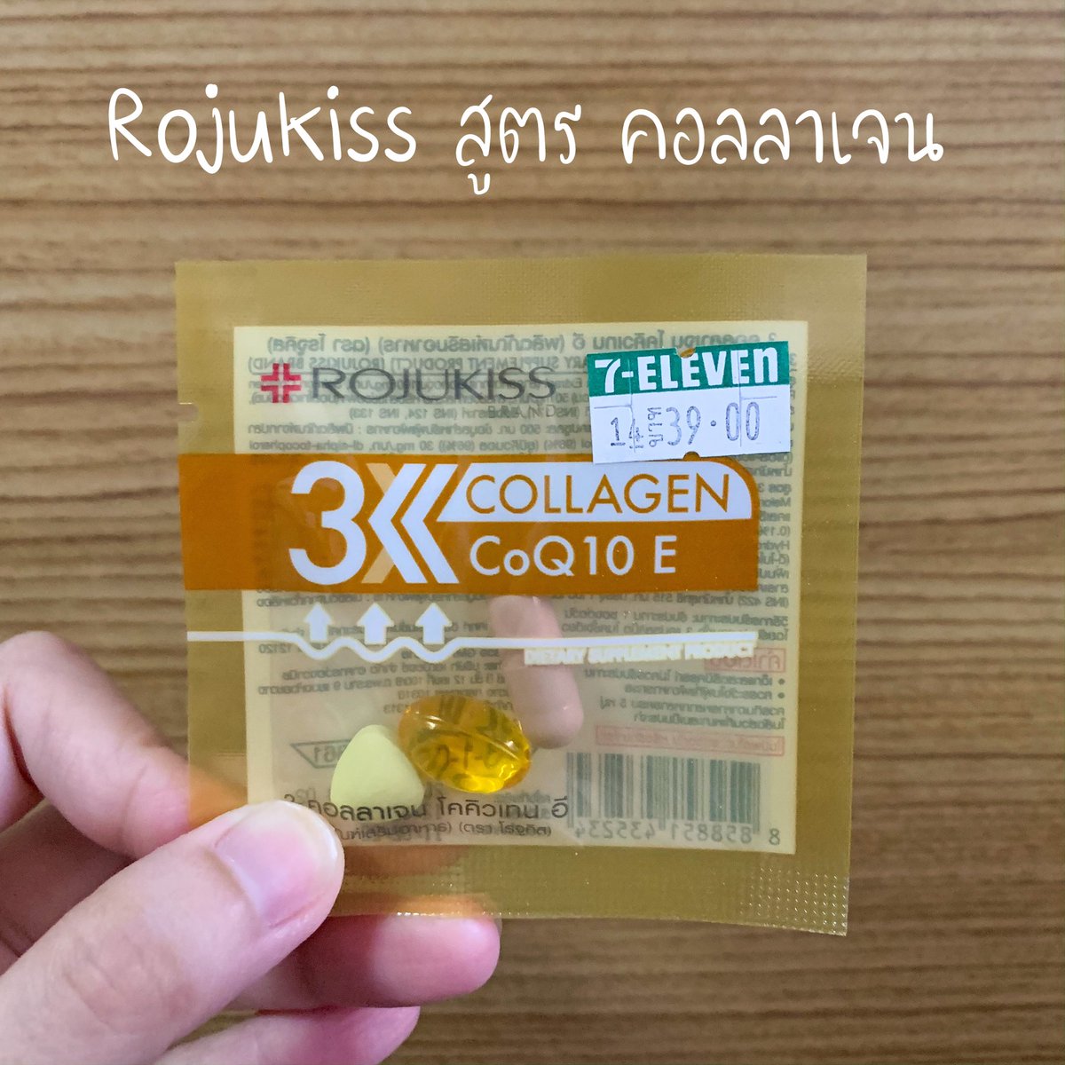 aMustSHOP1's tweet photo. มาลองกันต่อ #Rojukiss กินได้สูตร 3 คอลลาเจน โคคิวเทน อี ซองนึงมี 3 เม็ด ช่วยเรื่องผิวฉ่ำน้ำ ดูเต่งตึง อิ่มเอิบ ลดริ้วรอย หลังลองไปชุดนึงผิวดูอิ่มฟูขึ้นอยู่นะ ริ้วรอยบางๆ จางลงนิดๆ ถ้ากินต่อเนื่องคิดว่าคงเห็นผลชัดขึ้น ใครอยากลองอ่านข้อมูลหลังซองก่อนน้าาา #รีวิวเซเว่น https://t.co/bgJs3xwg2c