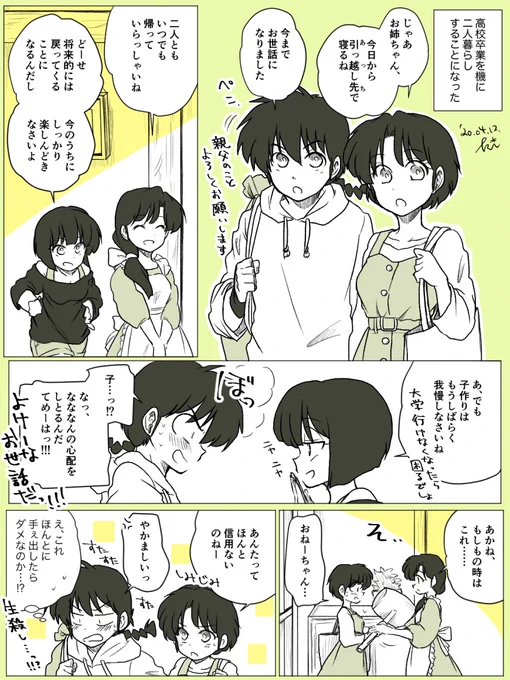 *同棲する乱あの話 