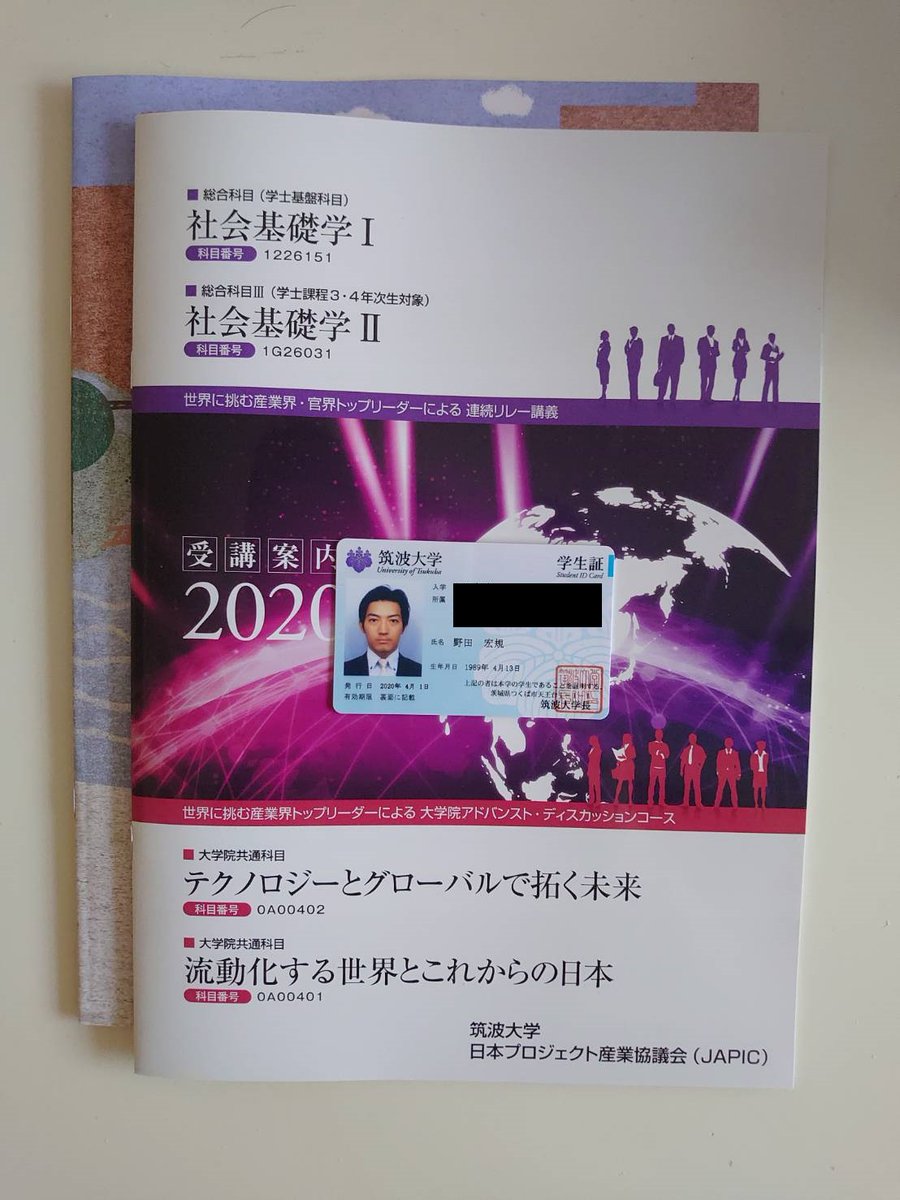 流山市議会議員 野田宏規 新型コロナウイルス感染症の影響が大学などにも広がっていますが やっと私の手元にも筑波大学 大学院の学生証が届きました 受講できる講義が公開され始め ワクワクとした高揚感があります できる勉強は始めているのですが 筑波 流山市議会議員 野田宏規 新型コロナウイルス感染症の影響が大学などにも広がっていますが やっと私の手元にも筑波大学 大学院の学生証が届きました 受講できる講義が公開され始め ワクワクとした高揚感があります できる勉強は始めているのですが 筑波