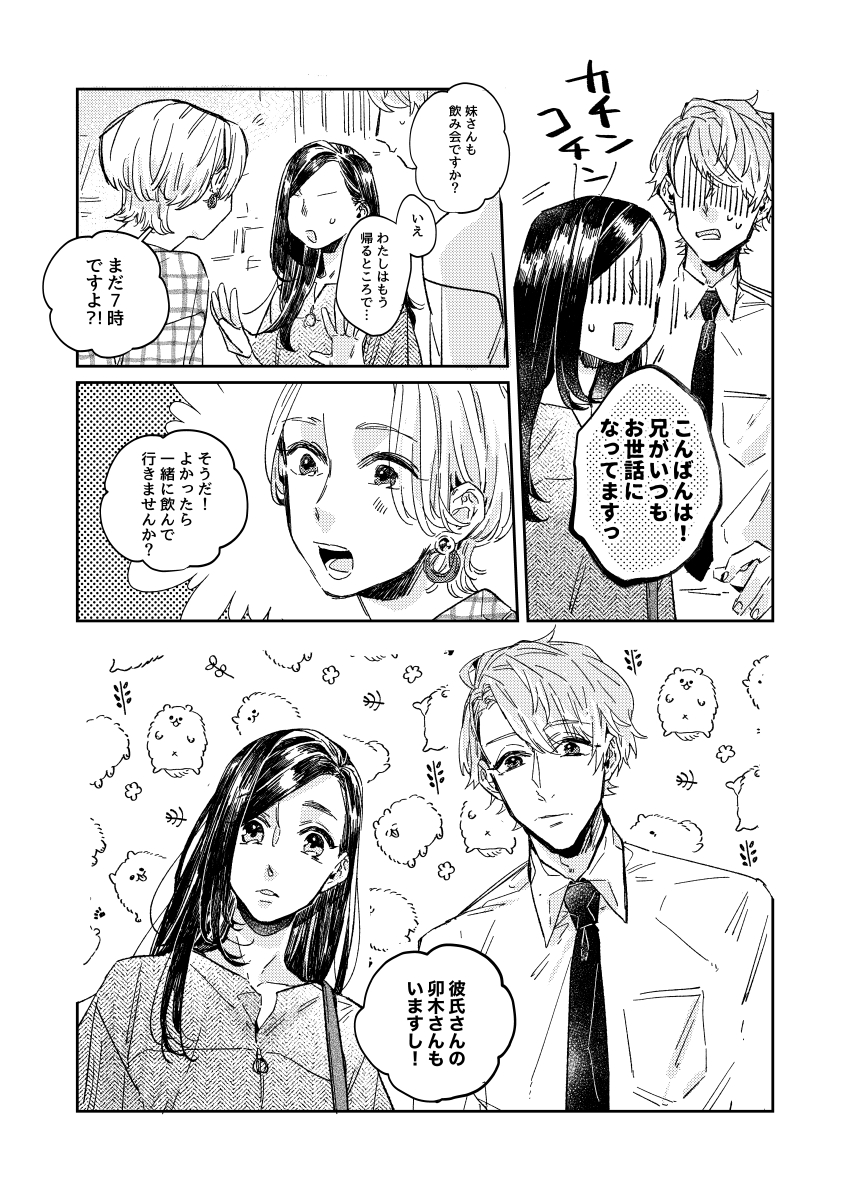 【サンプル】女神の一撃【至いづ】
B5/30P/500円
会社の人たちに至の妹で千景の婚約者だと思われてる監督ちゃんと、そんな2人にやきもきする至のお話です。
通販(虎の穴)先行で、数量限定でクリアフラットポーチつきます。8月にもノベルティ持っていきます。
通販決まり次第これにツリーで繋げます 