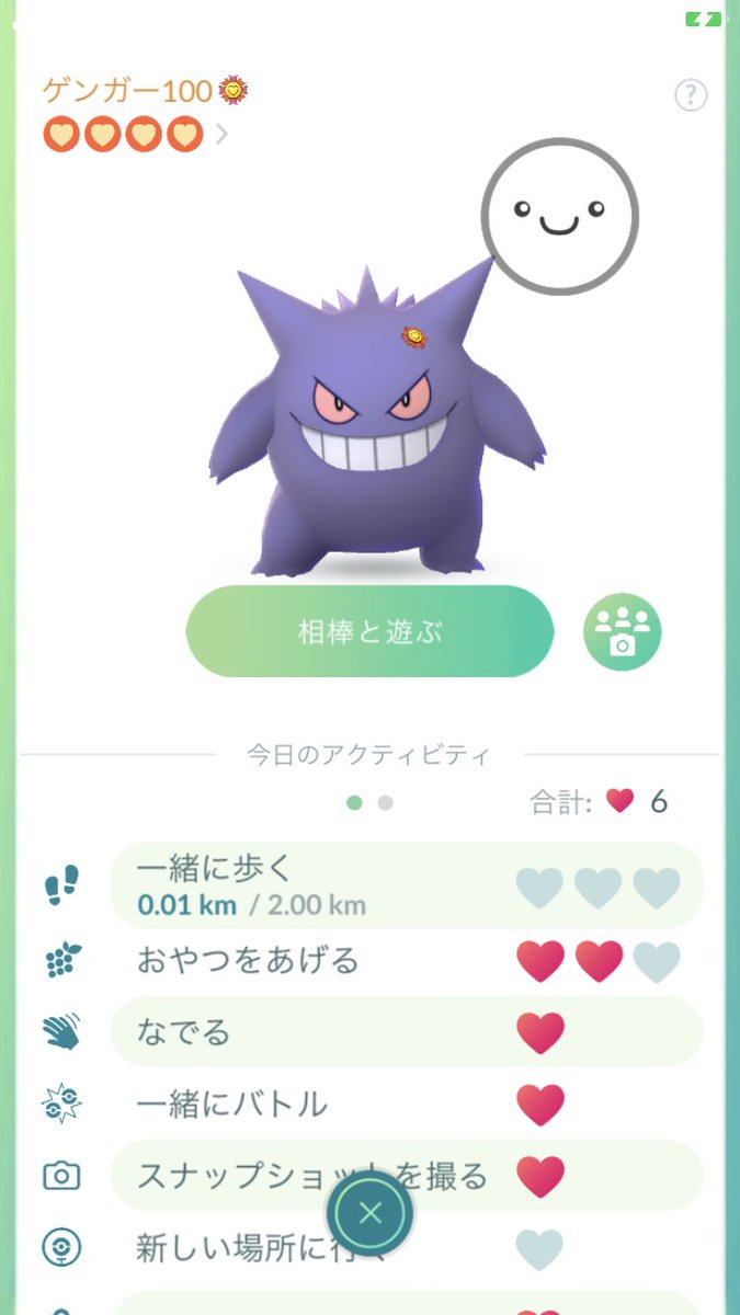 ハート ポケモン go 相棒