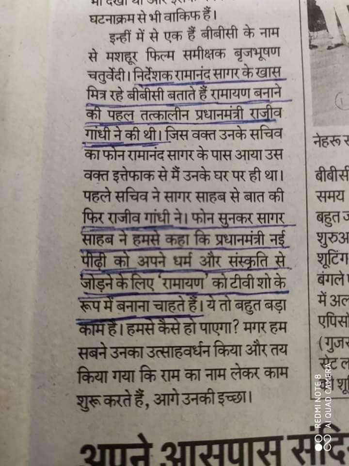 BidishaDixit's tweet photo. #राजीव_गांधी जी के अनुरोध पर ही #रामानंद_सागर जी ने #रामायण सीरियल बनाया था।  जन जानकारी
🙏🙏🙏
#रामायणचर्चा https://t.co/8gxibsqp8n