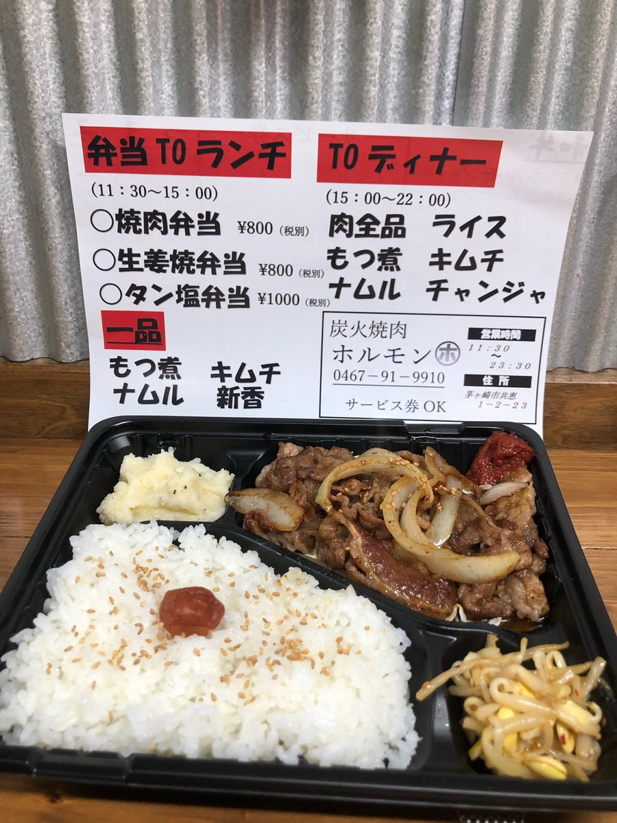 たかはし おさむ V Twitter 可愛い後輩ドラちゃんがやってる炭火焼肉ホルモンマルホが通常営業もしながらテイクアウトも始めました 茅ヶ崎 駅南口からすぐなので 茅ヶ崎近辺の方ぜひ寄ってあげてくださいー たかはし おさむ V Twitter 可愛い後輩ドラちゃんがやってる炭火焼肉ホルモンマルホが通常営業もしながらテイクアウトも始めました 茅ヶ崎 駅南口からすぐなので 茅ヶ崎近辺の方ぜひ寄ってあげてくださいー