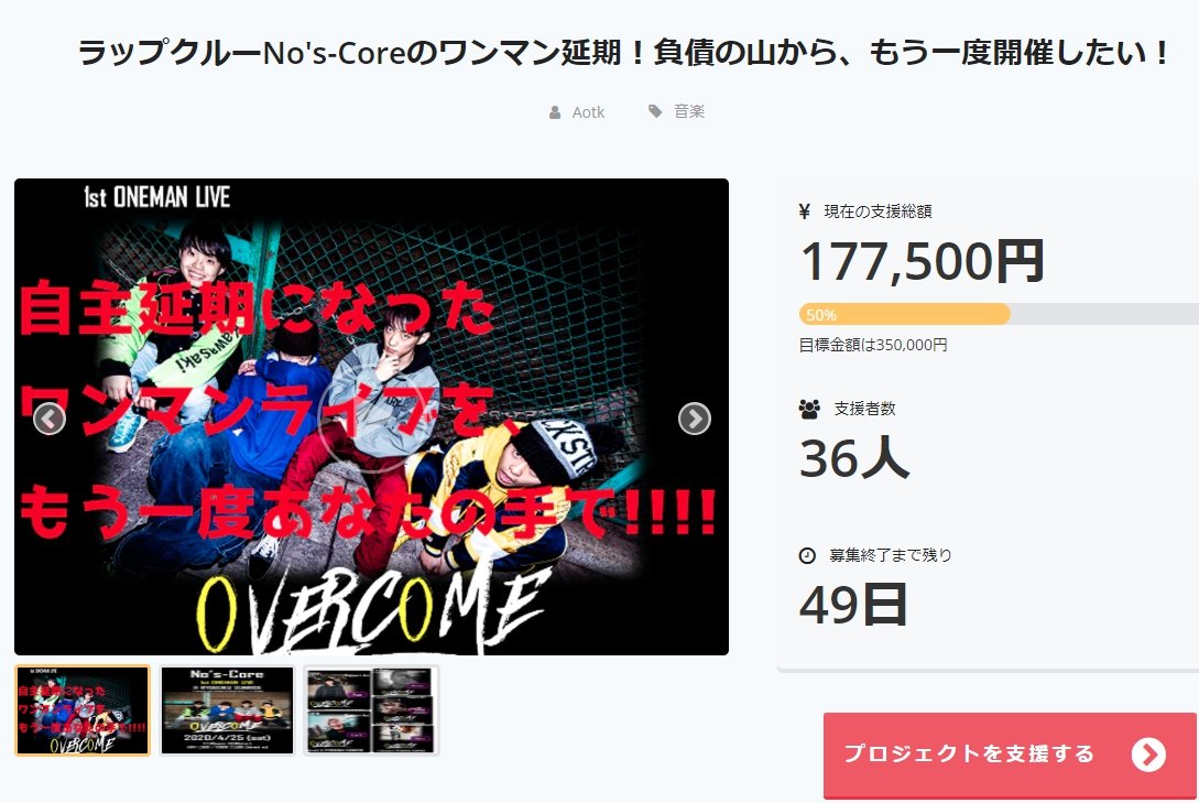 NosCore_'s tweet photo. そして、No's-Coreのクラウドファンディングが先程50%を達成‼
クラウドファンディングを開始して4日目で50%本当に信じられないペースでサポートしてもらい、
本当にありがとうございます!
今後とも何卒よろしくお願い致します🔥
#SupportForNC
https://t.co/ZcCHPoGgxS https://t.co/XZmo2mVuvL